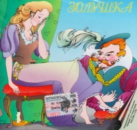 Cinderella (Zolushka) - Evgeniy Shvarc, Evgeniy Vesnik, Oleg Tabakov, Nina Doroshina, Boris Ivanov, Arkadij Rajkin, Maria Babanova 