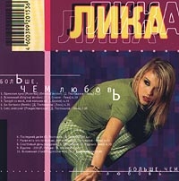 Lika  - Bolshe chem lyubov