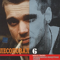 Lesopoval  - Lesopoval. 6 + Bonus Tracks