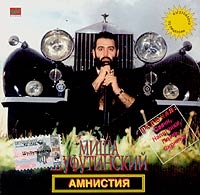 Mikhail Shufutinsky - Amnistiya