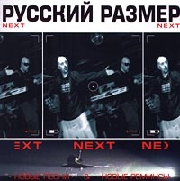 Russkiy Razmer  - Russkij razmer  Next