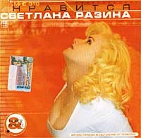 Svetlana Razina - Svetlana Razina. Mne eto nravitsya