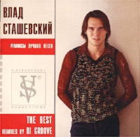 Влад Сташевский - Влад Сташевский. The Best: Remixes by DJ Groove