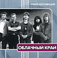 Oblachnyj kraj  - Oblachnyy kray. mp3 Collection