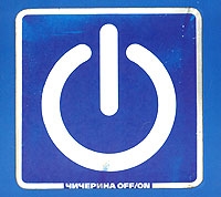 Чичерина  - Чичерина. Off / On