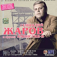 Gennadiy Zharov - Genadij ZHarov i gruppa Amnistiya II. mp3 Collection