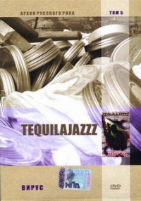 Tequilajazzz  - Tequilajazzz. Вирус. Концерт в клубе Полигон. Архив русского рока. Том 5