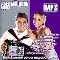 Белый день  - Группа 