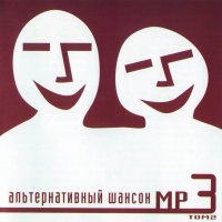 Snegopady  - Various Artists. Alternativnyy shanson. Vol. 2. mp3 Collection