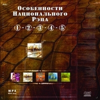 Тени  - Various Artists. Особенности Национального Рэпа. mp3 Collection