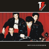 Телевизор  - Телевизор. mp3 Коллекция