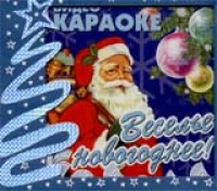 Video karaoke: Vesele novogodnee! 