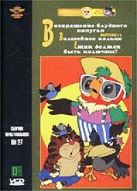 Сборник Мультфильмов 27 