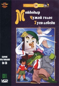 Сборник Мультфильмов 36 
