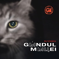 Gyndul Mycei  - La Chokana