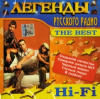 Hi-Fi  - Hi-Fi. Легенды Русского Радио. The Best