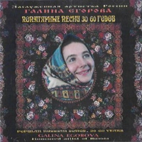 Galina Egorova - Galina Egorova. Popular Russian Songs. 30-60 Years