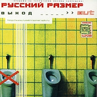 Russkiy Razmer  - Russkiy Razmer. Out (Vykhod)