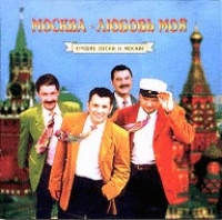 Doktor Vatson  - Doktor Vatson. Moskva - lyubov moya